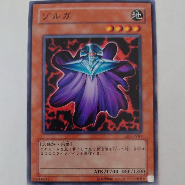 遊戯王 ゾルガ ノーマル < トレーディングカード 遊戯王 ゾルガ ノーマル < トレーディングカードの