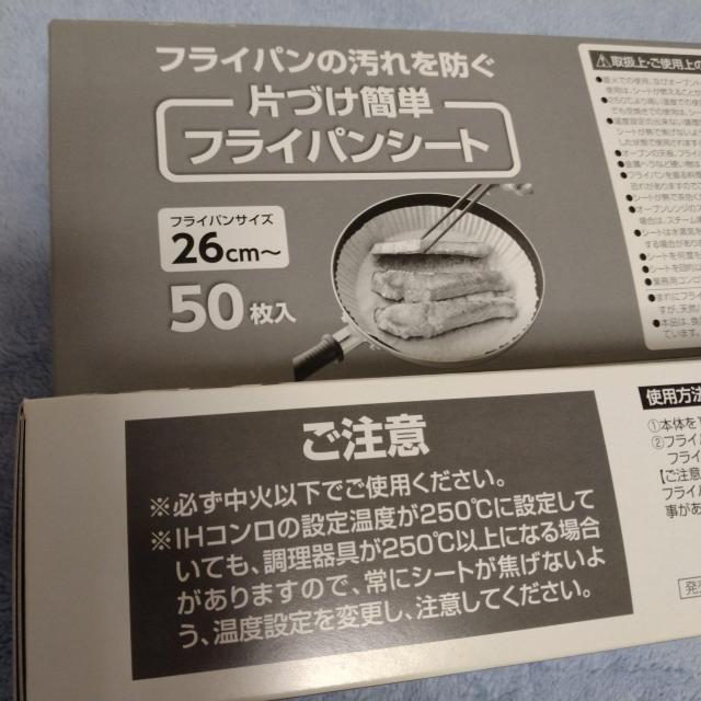 ★フェリシモ★フライパンシート★2セット★26p♪100枚 < インテリア/ライフ ★フェリシモ★フライパンシート★2セット★26p♪100枚 < インテリア/ライフの