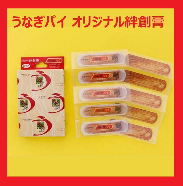 レア★新品未使用 春華堂 うなぎパイ オリジナル 絆創膏 1箱10枚(2種類×5枚)入り < インテリア/ライフ レア★新品未使用 春華堂 うなぎパイ オリジナル 絆創膏 1箱10枚(2種類×5枚)入り < インテリア/ライフの