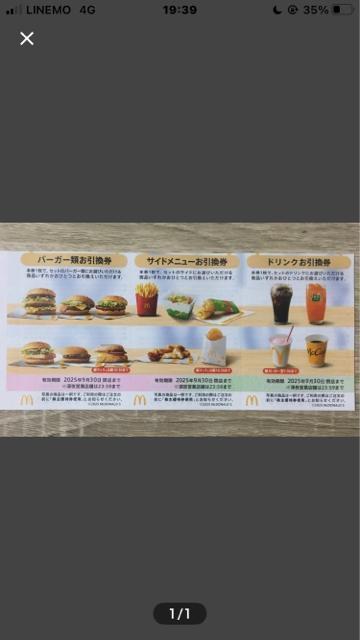マクドナルド株主優待1セット ゆうパケット送料別途180円 普通郵便ミニレター85円 最新2026年3月末有効発送 < チケット/金券 マクドナルド株主優待1セット ゆうパケット送料別途180円 普通郵便ミニレター85円 最新2026年3月末有効発送 < チケット/金券の