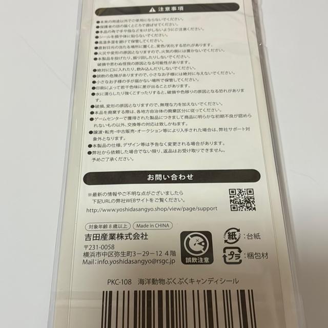 海洋動物ぷくぷくキャンディシール < インテリア/ライフ 海洋動物ぷくぷくキャンディシール < インテリア/ライフの