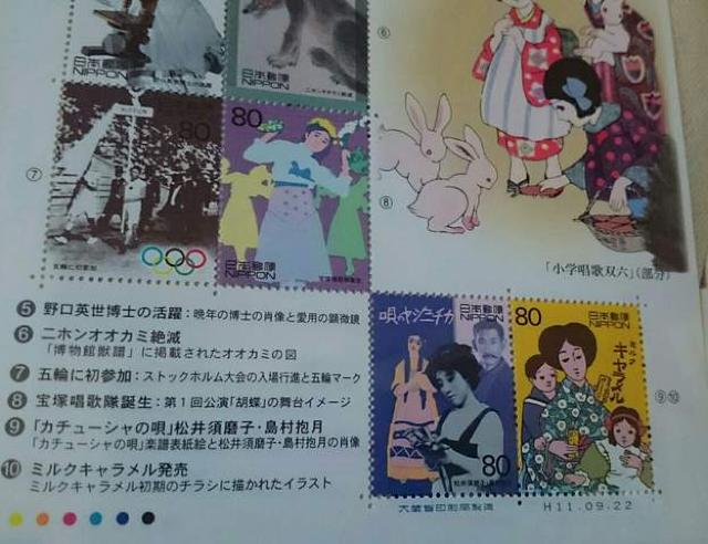 20世紀デザイン切手 第2集 五輪 カチューシャの唄 記念切手シート < ホビー  20世紀デザイン切手 第2集 五輪 カチューシャの唄 記念切手シート < ホビーの