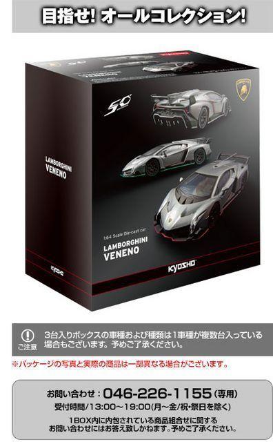 ランボルギーニ ヴェネーノ ★京商サンクス限定★ < ホビー  ランボルギーニ ヴェネーノ ★京商サンクス限定★ < ホビーの