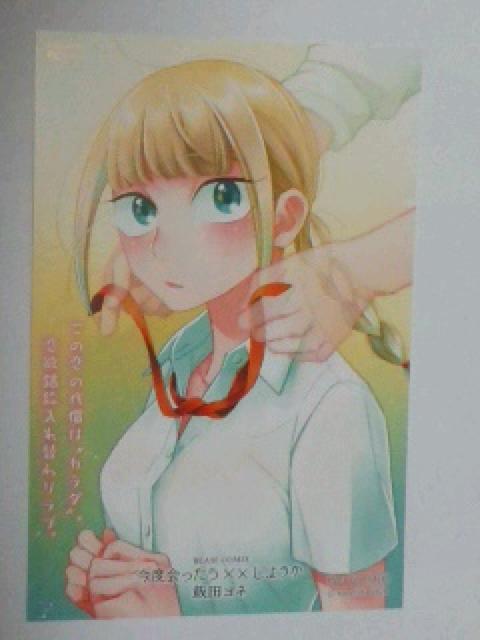 『今度会ったら××しようか』のイラスト カード < アニメ/コミック/キャラクター  『今度会ったら××しようか』のイラスト カード  < アニメ/コミック/キャラクターの