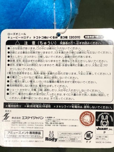 キューピーロディー < おもちゃ  キューピーロディー < おもちゃの