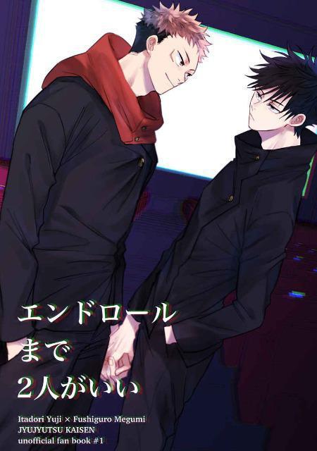 呪術廻戦同人誌「エンドロールまで2人がいい」《虎杖×伏黒》 < アニメ/コミック/キャラクター  呪術廻戦同人誌「エンドロールまで2人がいい」《虎杖×伏黒》  < アニメ/コミック/キャラクターの