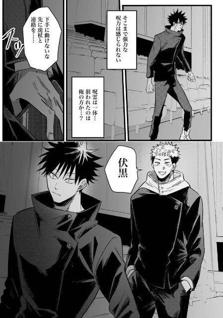 呪術廻戦同人誌「エンドロールまで2人がいい」《虎杖×伏黒》 < アニメ/コミック/キャラクター  呪術廻戦同人誌「エンドロールまで2人がいい」《虎杖×伏黒》 < アニメ/コミック/キャラクターの