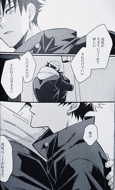 呪術廻戦同人誌「エンドロールまで2人がいい」《虎杖×伏黒》 < アニメ/コミック/キャラクター  呪術廻戦同人誌「エンドロールまで2人がいい」《虎杖×伏黒》 < アニメ/コミック/キャラクターの