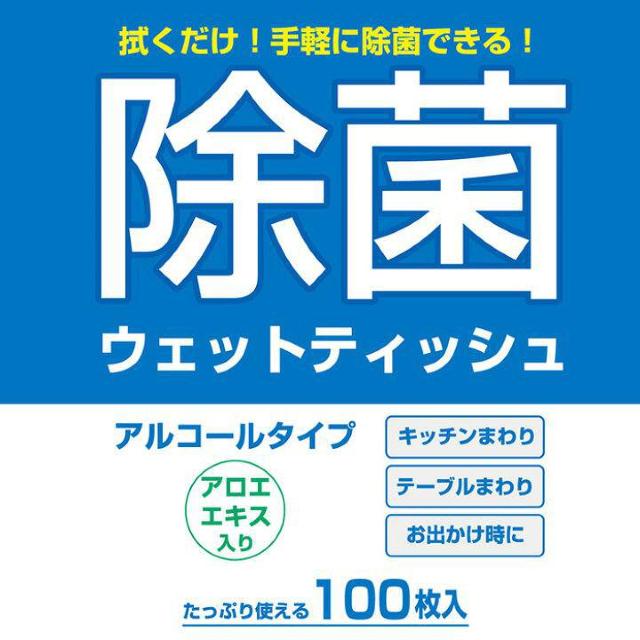 《New》拭くだけで手軽に除菌★アルコールタイプ(アロエエキス入り)100枚入り+つめかえ用100枚入り < インテリア/ライフ 《New》拭くだけで手軽に除菌★アルコールタイプ(アロエエキス入り)100枚入り+つめかえ用100枚入り < インテリア/ライフの