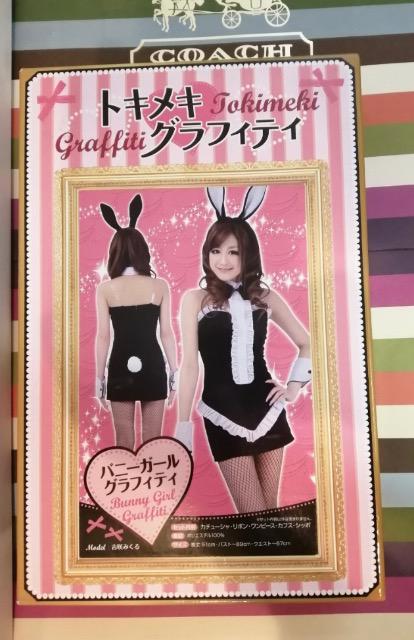 特価★未使用に近いコスチューム バニーガールトキメキグラフィティセクシーベア大活躍素敵ブラックホワイト黒白可愛い < 女性ファッション  特価★未使用に近いコスチューム バニーガールトキメキグラフィティセクシーベア大活躍素敵ブラックホワイト黒白可愛い < 女性ファッションの