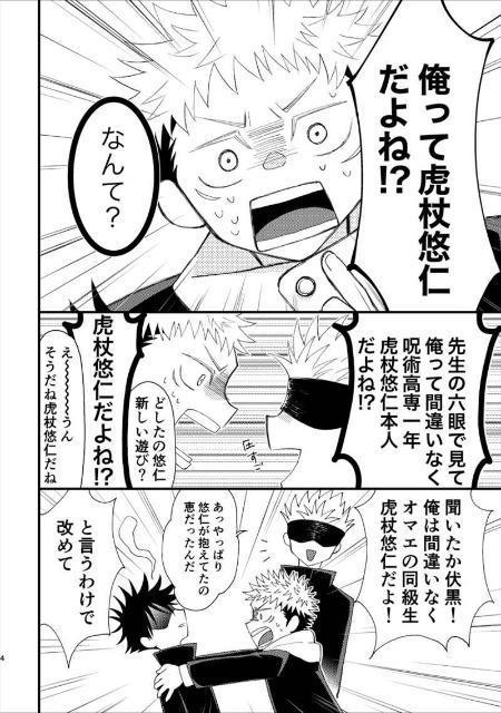 呪術廻戦同人誌「虎杖はそんなこと言わない」《虎杖悠仁×伏黒恵》 < アニメ/コミック/キャラクター  呪術廻戦同人誌「虎杖はそんなこと言わない」《虎杖悠仁×伏黒恵》 < アニメ/コミック/キャラクターの