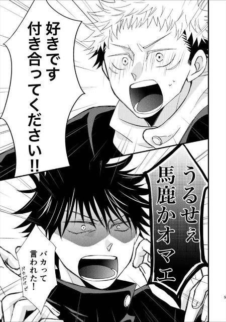 呪術廻戦同人誌「虎杖はそんなこと言わない」《虎杖悠仁×伏黒恵》 < アニメ/コミック/キャラクター  呪術廻戦同人誌「虎杖はそんなこと言わない」《虎杖悠仁×伏黒恵》 < アニメ/コミック/キャラクターの