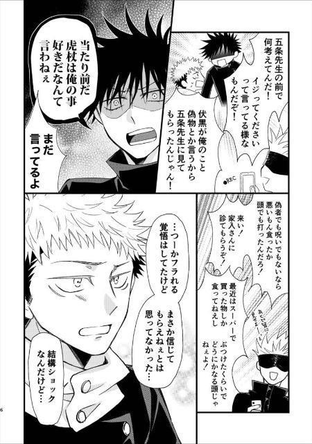 呪術廻戦同人誌「虎杖はそんなこと言わない」《虎杖悠仁×伏黒恵》 < アニメ/コミック/キャラクター  呪術廻戦同人誌「虎杖はそんなこと言わない」《虎杖悠仁×伏黒恵》 < アニメ/コミック/キャラクターの