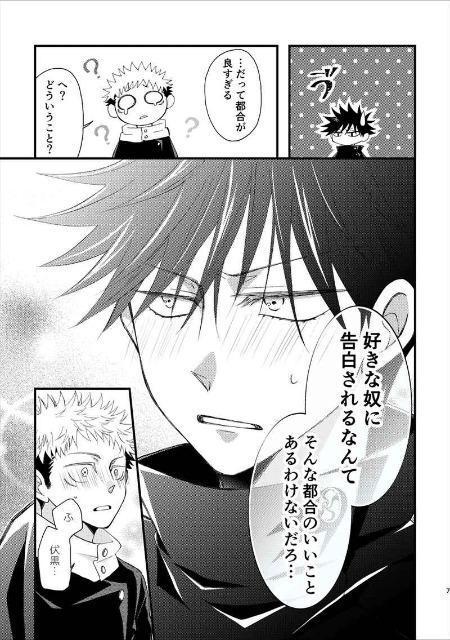 呪術廻戦同人誌「虎杖はそんなこと言わない」《虎杖悠仁×伏黒恵》 < アニメ/コミック/キャラクター  呪術廻戦同人誌「虎杖はそんなこと言わない」《虎杖悠仁×伏黒恵》 < アニメ/コミック/キャラクターの