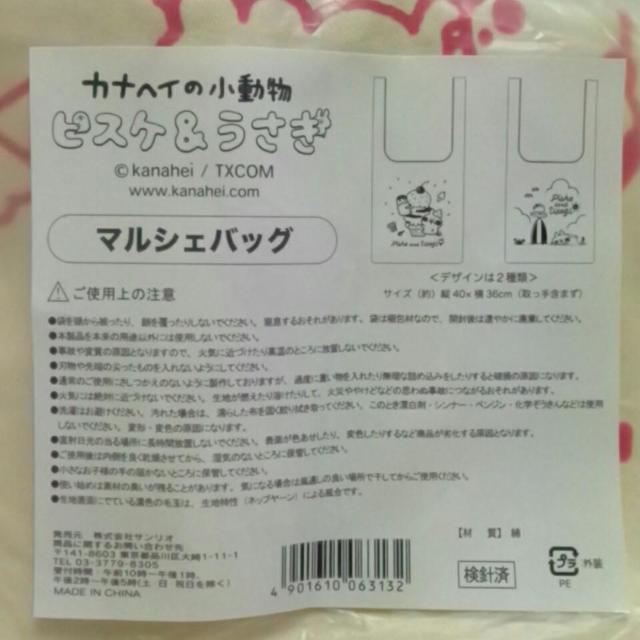 ■カナヘイの小動物■マルシェバッグ★ピスケ&うさぎ アイス■ < アニメ/コミック/キャラクター  ■カナヘイの小動物■マルシェバッグ★ピスケ&うさぎ アイス■ < アニメ/コミック/キャラクターの