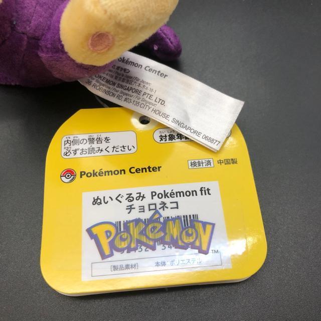 即決 ポケットモンスター Pokemon fit ぬいぐるみ チョロネコ < アニメ/コミック/キャラクター  即決 ポケットモンスター Pokemon fit ぬいぐるみ チョロネコ < アニメ/コミック/キャラクターの