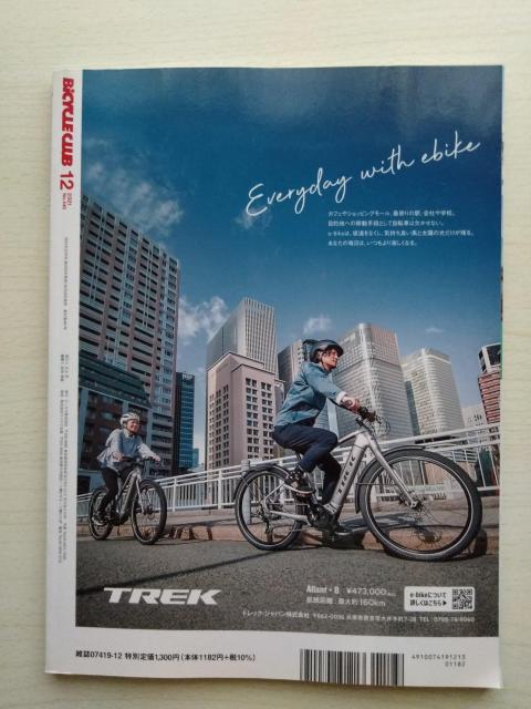 BiCYCLE CLUB2021年12月号 No.440 バイシクルクラブ  付録なし < 本/雑誌  BiCYCLE CLUB2021年12月号 No.440 バイシクルクラブ  付録なし < 本/雑誌の