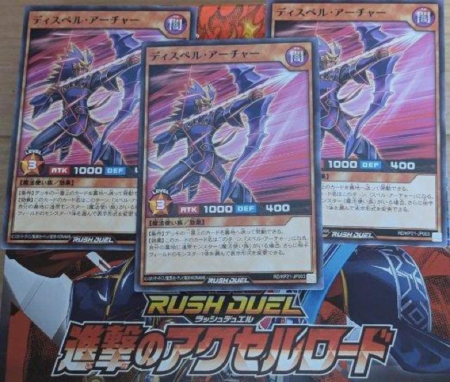 遊戯王ラッシュデュエル ディスペル・アーチャー 3枚 < トレーディングカード  遊戯王ラッシュデュエル ディスペル・アーチャー 3枚  < トレーディングカードの