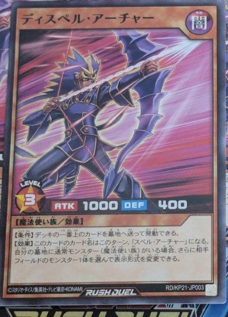 遊戯王ラッシュデュエル ディスペル・アーチャー 3枚 < トレーディングカード  遊戯王ラッシュデュエル ディスペル・アーチャー 3枚 < トレーディングカードの