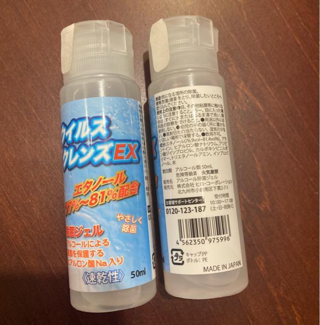 日本製 消毒用エタノール 50ml 2本セット < インテリア/ライフ  日本製 消毒用エタノール 50ml 2本セット < インテリア/ライフの