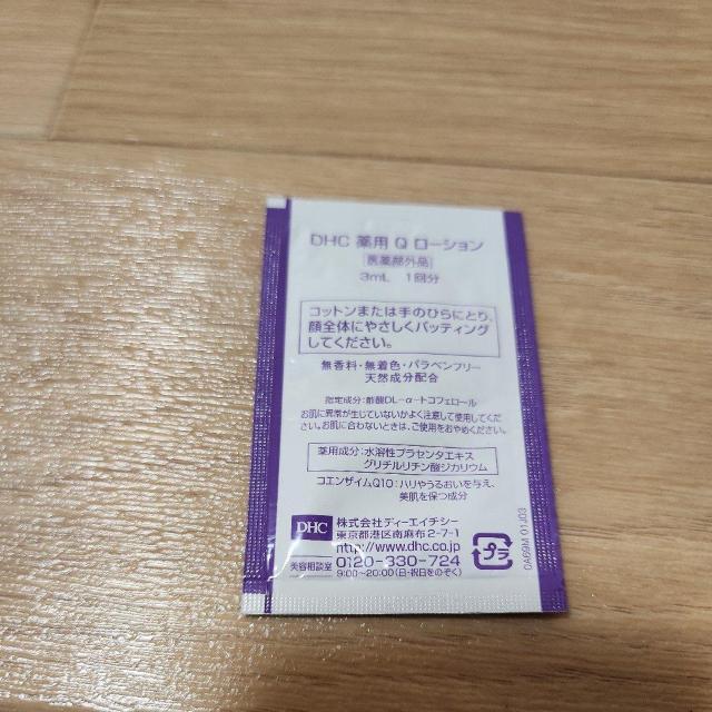 試供品 化粧水 2個セット < 香水/コスメ/ネイル  試供品 化粧水 2個セット < 香水/コスメ/ネイルの