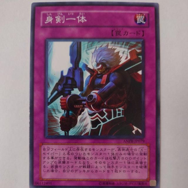 遊戯王 身剣一体 ノーマル < トレーディングカード  遊戯王 身剣一体 ノーマル  < トレーディングカードの