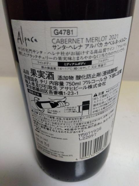 ワイン サンタ?ヘレナ アルパカ アルパカ カペネル?メルロー 750ml < グルメ/ドリンク ワイン サンタ?ヘレナ アルパカ アルパカ カペネル?メルロー 750ml < グルメ/ドリンクの