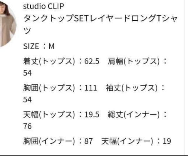 新品!スタジオクリップ USAコットンロンT×タンクトップ 2点セット < ブランド 新品!スタジオクリップ USAコットンロンT×タンクトップ 2点セット < ブランドの