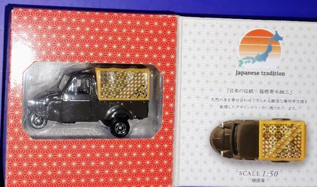 (送料無料)わけありトミカ「日本の伝統コレクション」Vol・5ダイハツミゼット箱根寄木細工デザイン仕様 < ホビー (送料無料)わけありトミカ「日本の伝統コレクション」Vol・5ダイハツミゼット箱根寄木細工デザイン仕様 < ホビーの