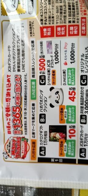 �䑺��  ���܂񂠂�܂� Many Thanks �L�����y�[��  ����}�[�N 4�� �� �`�P�b�g/������ 