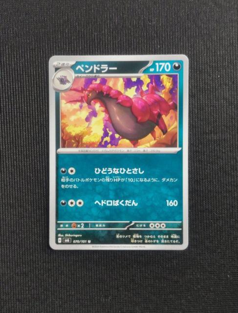 ポケカ 変幻の仮面 ペンドラー < トレーディングカード ポケカ 変幻の仮面 ペンドラー < トレーディングカードの