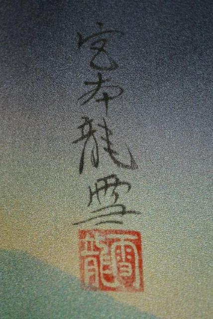 訪問着 中古 送料無料 最高峰 新品同様 宮本龍雪 暈し染め 蔦の葉遠山風景文 花柄 身丈160cm 裄丈62.5cm T3676 < 女性ファッション 訪問着 中古 送料無料 最高峰 新品同様 宮本龍雪 暈し染め 蔦の葉遠山風景文 花柄 身丈160cm 裄丈62.5cm T3676 < 女性ファッションの