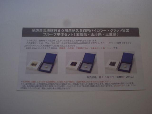 ★地方自治60周年500円プルーフ単体セット★愛媛・山形・三重★ < ホビー ★地方自治60周年500円プルーフ単体セット★愛媛・山形・三重★ < ホビーの