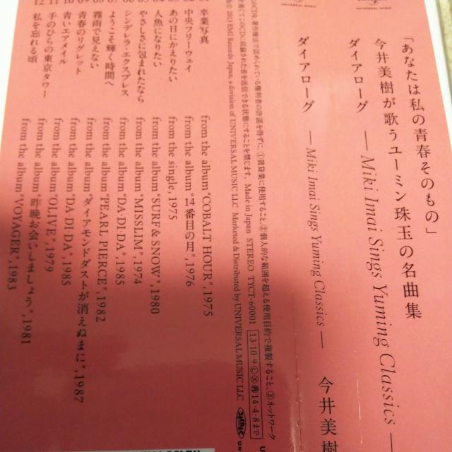 CD  Miki Imai Sings Yuming Classics CJR  ^gObY 