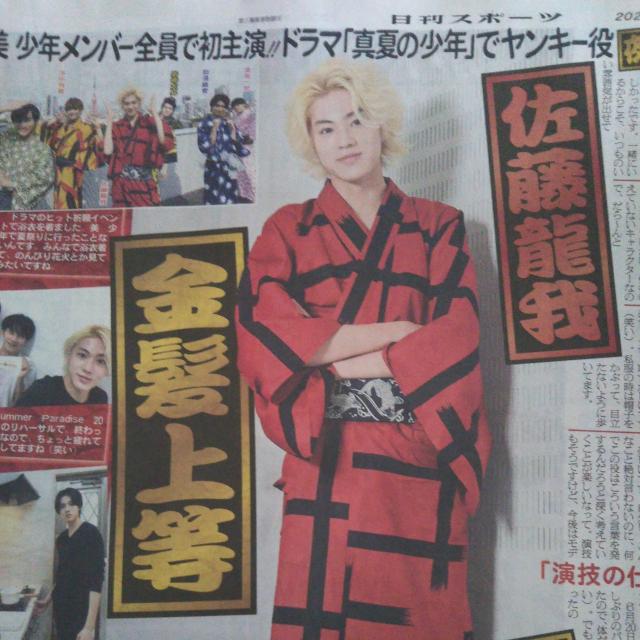 日刊スポーツ◇佐藤龍我◇2020.7.25 Saturdayジャニーズ < タレントグッズ  日刊スポーツ◇佐藤龍我◇2020.7.25 Saturdayジャニーズ  < タレントグッズの