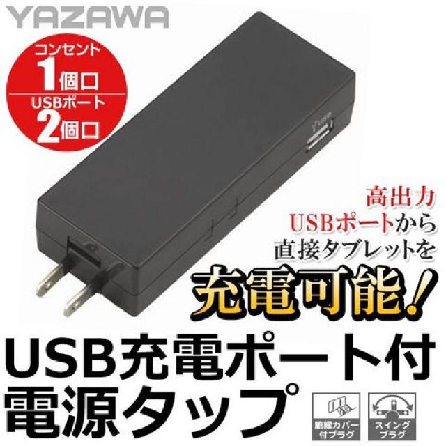 YAZAWA U 2A RZg1{USB2|[g R[i[^bv   Ɠd/AV 
