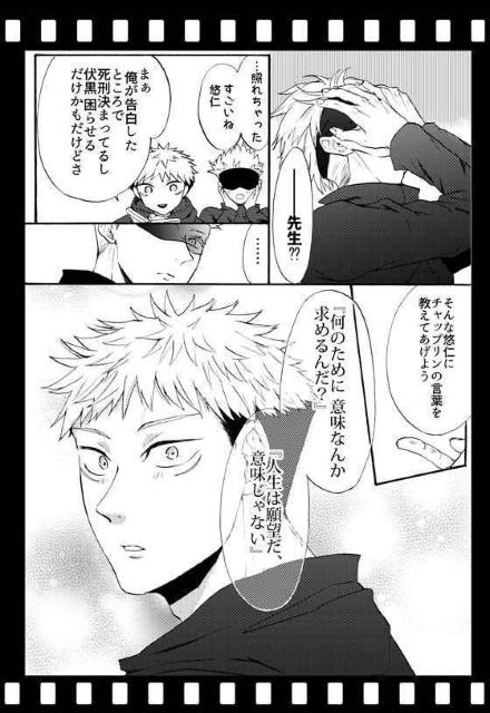 呪術廻戦同人誌「イタフシネマ」《虎杖悠仁×伏黒恵》 < アニメ/コミック/キャラクター  呪術廻戦同人誌「イタフシネマ」《虎杖悠仁×伏黒恵》 < アニメ/コミック/キャラクターの