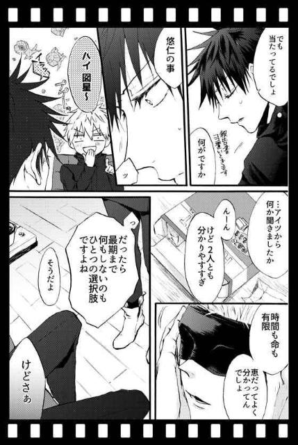 呪術廻戦同人誌「イタフシネマ」《虎杖悠仁×伏黒恵》 < アニメ/コミック/キャラクター  呪術廻戦同人誌「イタフシネマ」《虎杖悠仁×伏黒恵》 < アニメ/コミック/キャラクターの