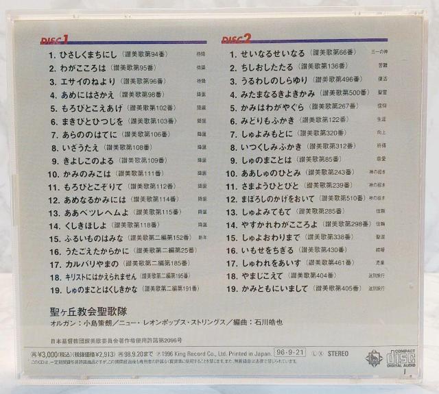 讃美歌名曲集 聖ヶ教会聖歌隊 聖歌 讃美歌 キリスト教音楽 声楽 Hymn Masterpieces Seiga Church < CD/DVD/ビデオ  讃美歌名曲集 聖ヶ教会聖歌隊 聖歌 讃美歌 キリスト教音楽 声楽 Hymn Masterpieces Seiga Church < CD/DVD/ビデオの