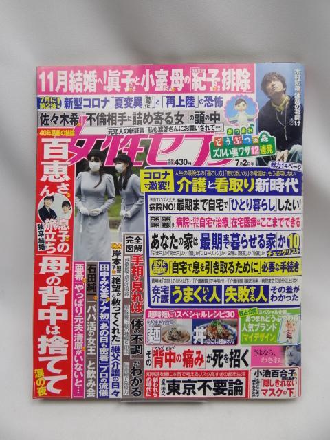 2208 週刊女性セブン 2020年 7/2 号 < 本/雑誌  2208 週刊女性セブン 2020年 7/2 号  < 本/雑誌の