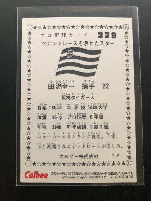 2012カルビー第2弾/M-18復刻版阪神タイガース・田淵幸一 < トレーディングカード  2012カルビー第2弾/M-18復刻版阪神タイガース・田淵幸一 < トレーディングカードの