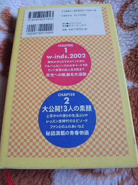 美品★w-inds.2002栄光への軌跡★吹上流一郎著 < タレントグッズ  美品★w-inds.2002栄光への軌跡★吹上流一郎著 < タレントグッズの