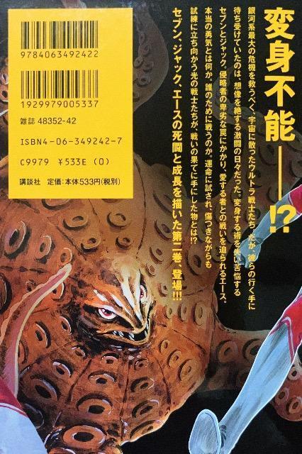 真船一雄「ウルトラマンSTORYゼロ」A < アニメ/コミック/キャラクター  真船一雄「ウルトラマンSTORYゼロ」A < アニメ/コミック/キャラクターの