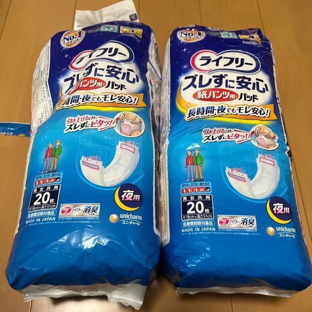 ライフリー ズレずに安心紙パンツ用パッド 男女共用 35枚(20枚プラスばら15枚) < ヘルス/ビューティー  ライフリー ズレずに安心紙パンツ用パッド 男女共用 35枚(20枚プラスばら15枚)  < ヘルス/ビューティーの