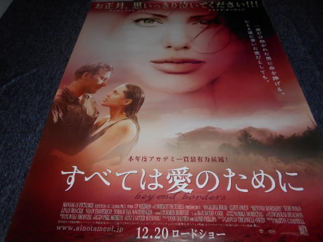 【洋画ポスター】すべては愛のために アンジェリーナ・ジョリー主演 < ホビー  【洋画ポスター】すべては愛のために アンジェリーナ・ジョリー主演  < ホビーの