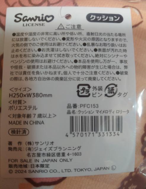 【定形外送料無料】キャラクタークッション★マイメロディー★ < インテリア/ライフ  【定形外送料無料】キャラクタークッション★マイメロディー★ < インテリア/ライフの