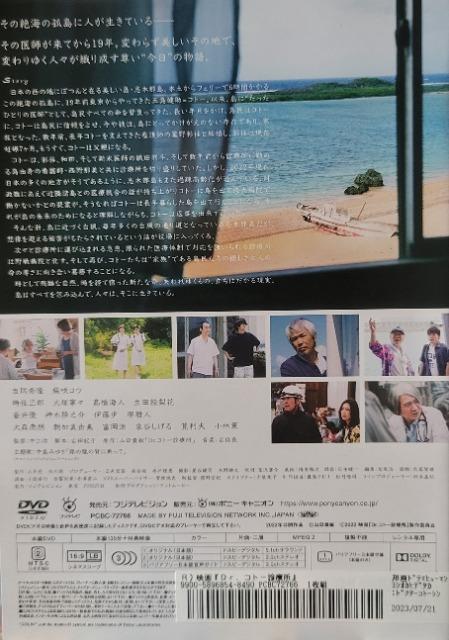 中古DVD 映画 Dr.コトー診療所 < CD/DVD/ビデオ  中古DVD 映画 Dr.コトー診療所 < CD/DVD/ビデオの