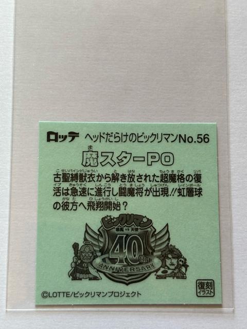 wbh炯̃rbN}NO.56 X^[PO