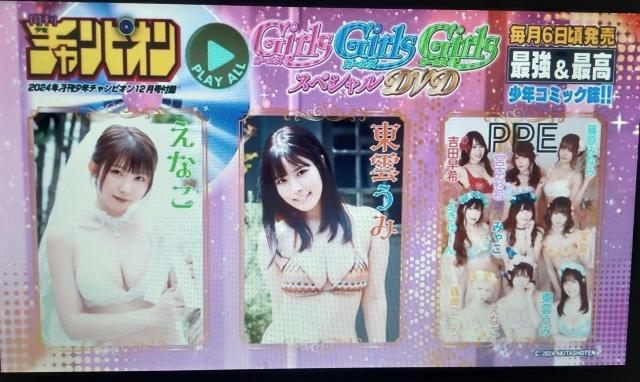Girls Girls Girls スペシャル DVD Vol.4」えなこ/東雲うみ 吉田早希よきく後崎こころ 篠原みなみ < タレントグッズ Girls Girls Girls スペシャル DVD Vol.4」えなこ/東雲うみ 吉田早希よきく後崎こころ 篠原みなみ < タレントグッズの