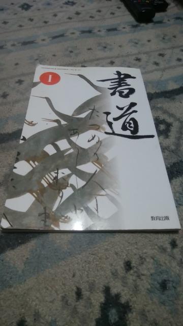 書道 < 本/雑誌  書道  < 本/雑誌の